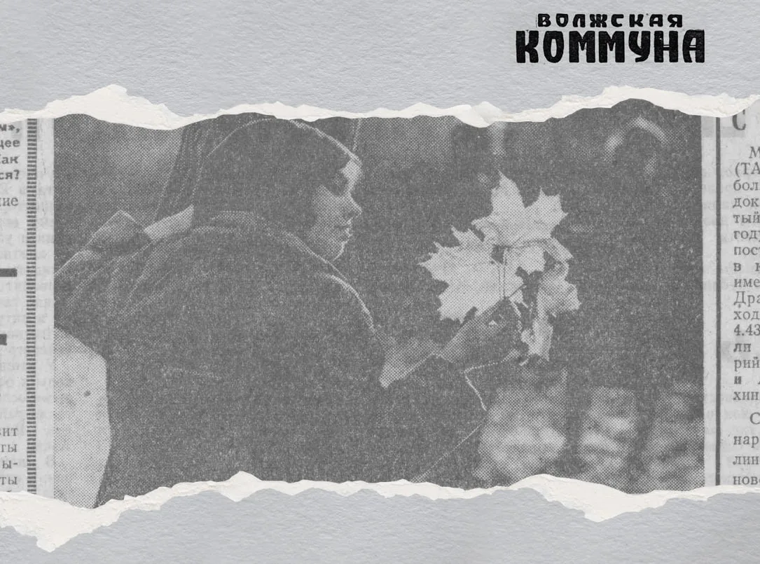 8 октября 1970 года в газете «Волжская коммуна» писали: