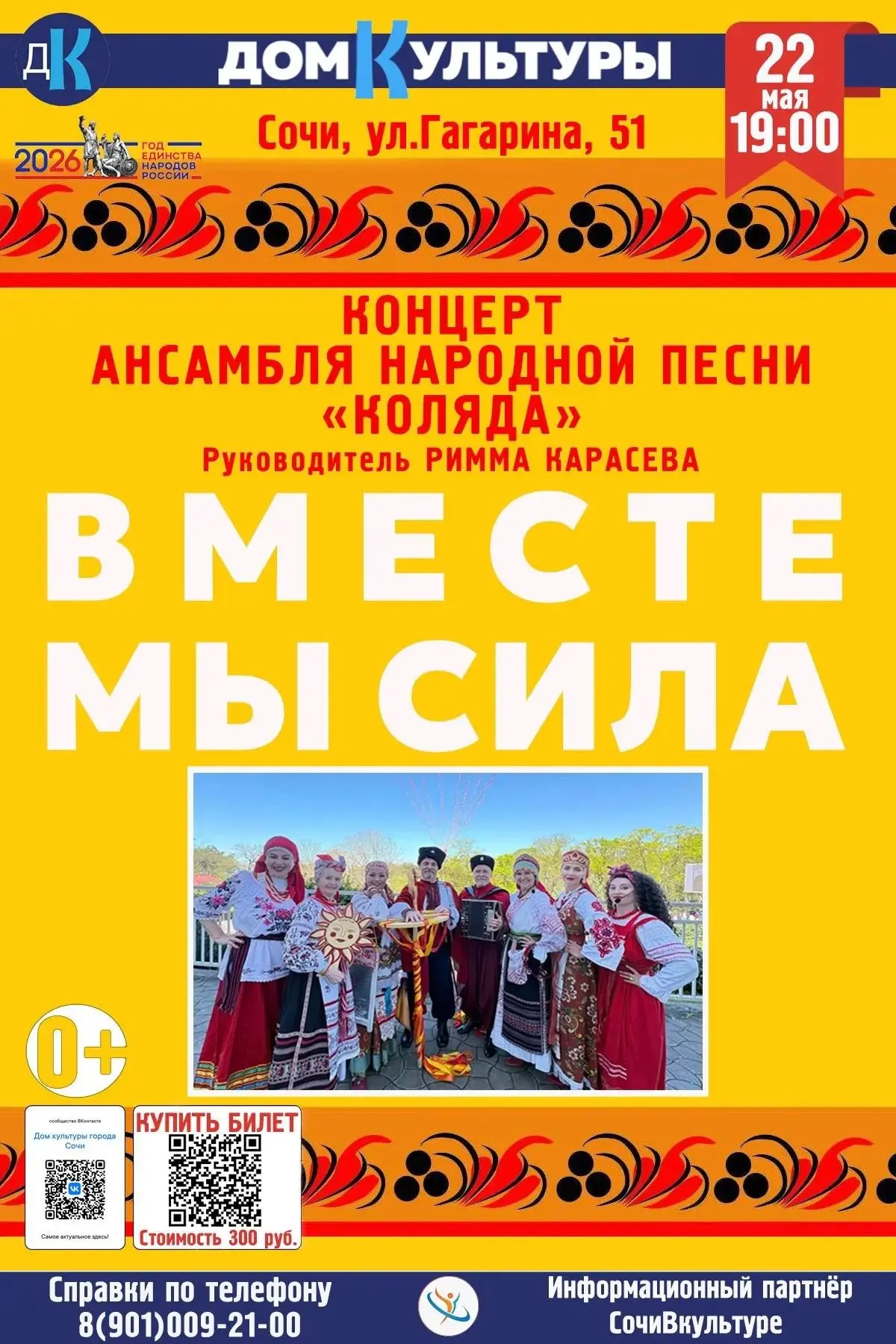 💠Ансамбль народной песни «Коляда»