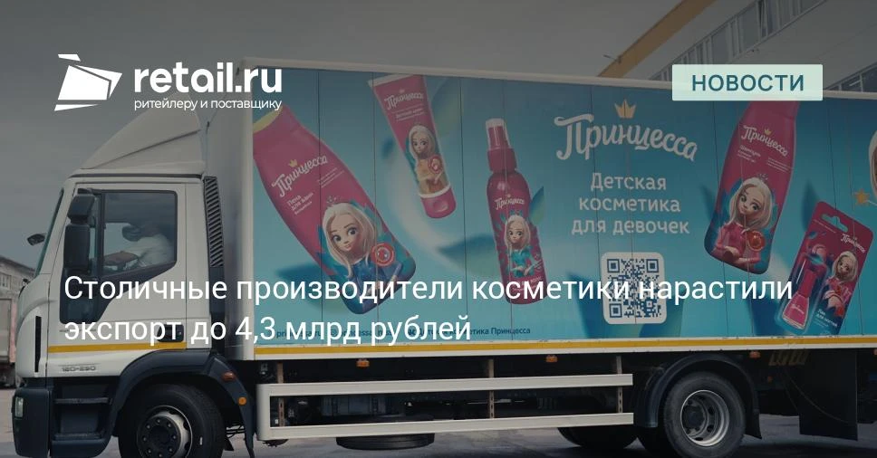 В 2026 году столичные производители косметики намерены активно осваивать зарубежные рын...
