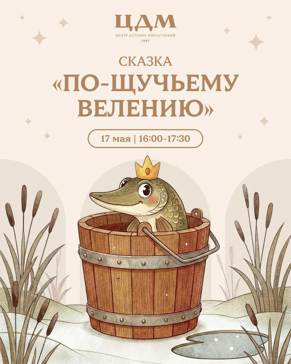 🎉 Выходные в ЦДМ  16 мая | 15:00–18:00 Блогерский движ «Открытие лета»  Большой концерт с популярным