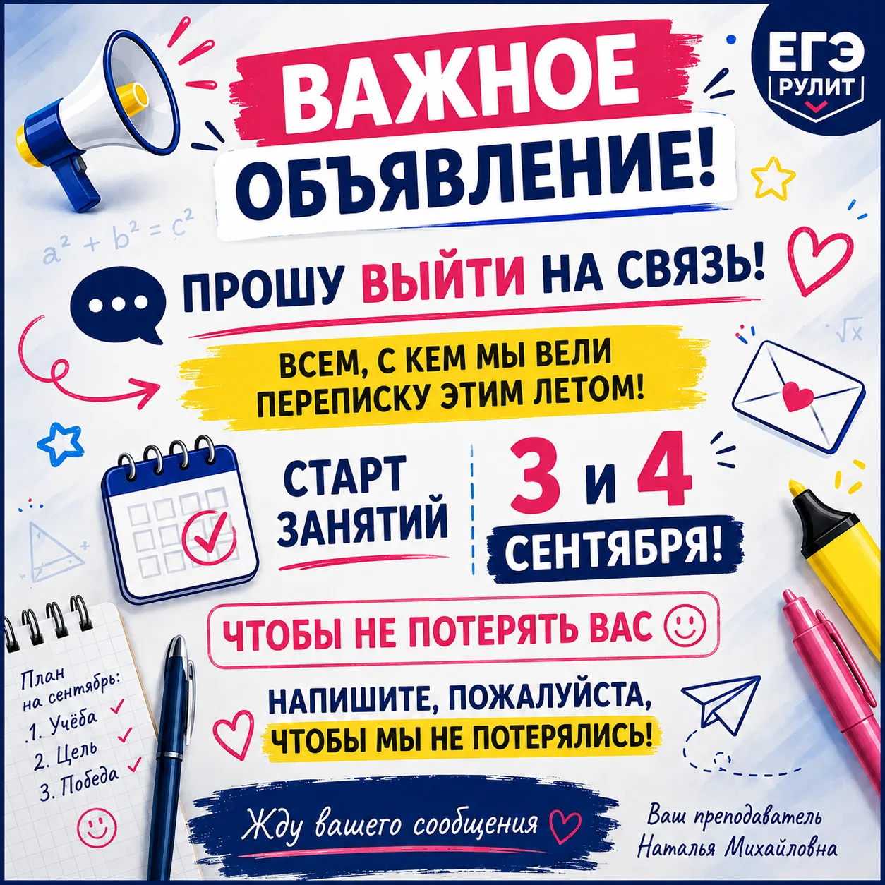 📢 Группы на новый учебный год формируются!