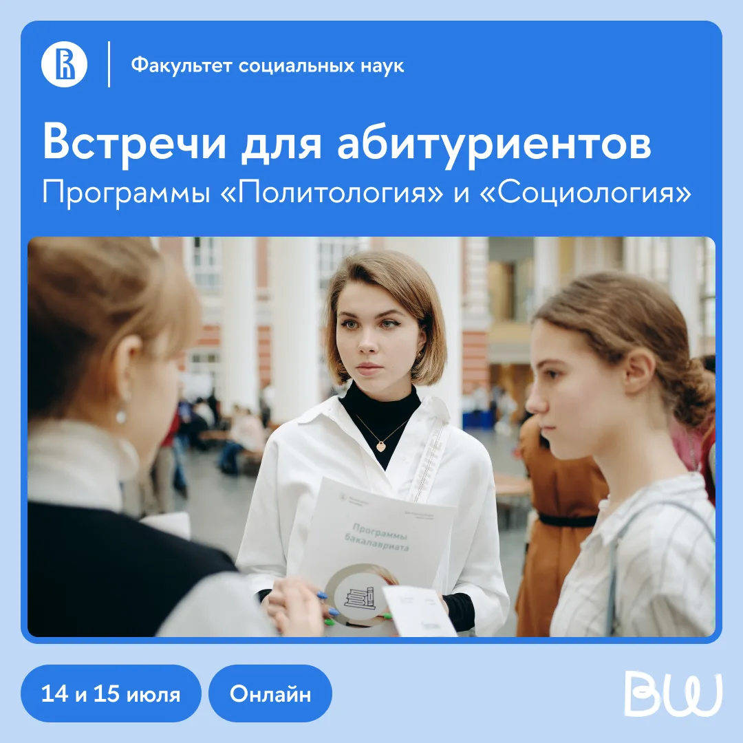 Академические руководители расскажут всё!

Сразу два мероприятия ждут абитуриентов факультета социал