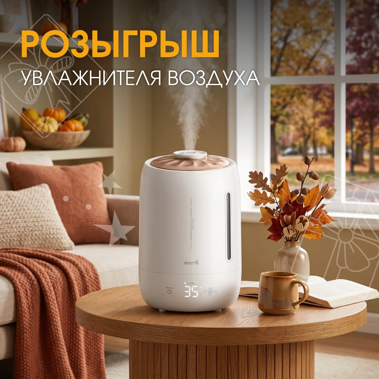 Розыгрыш увлажнителя воздуха от КУБАТУРЫ