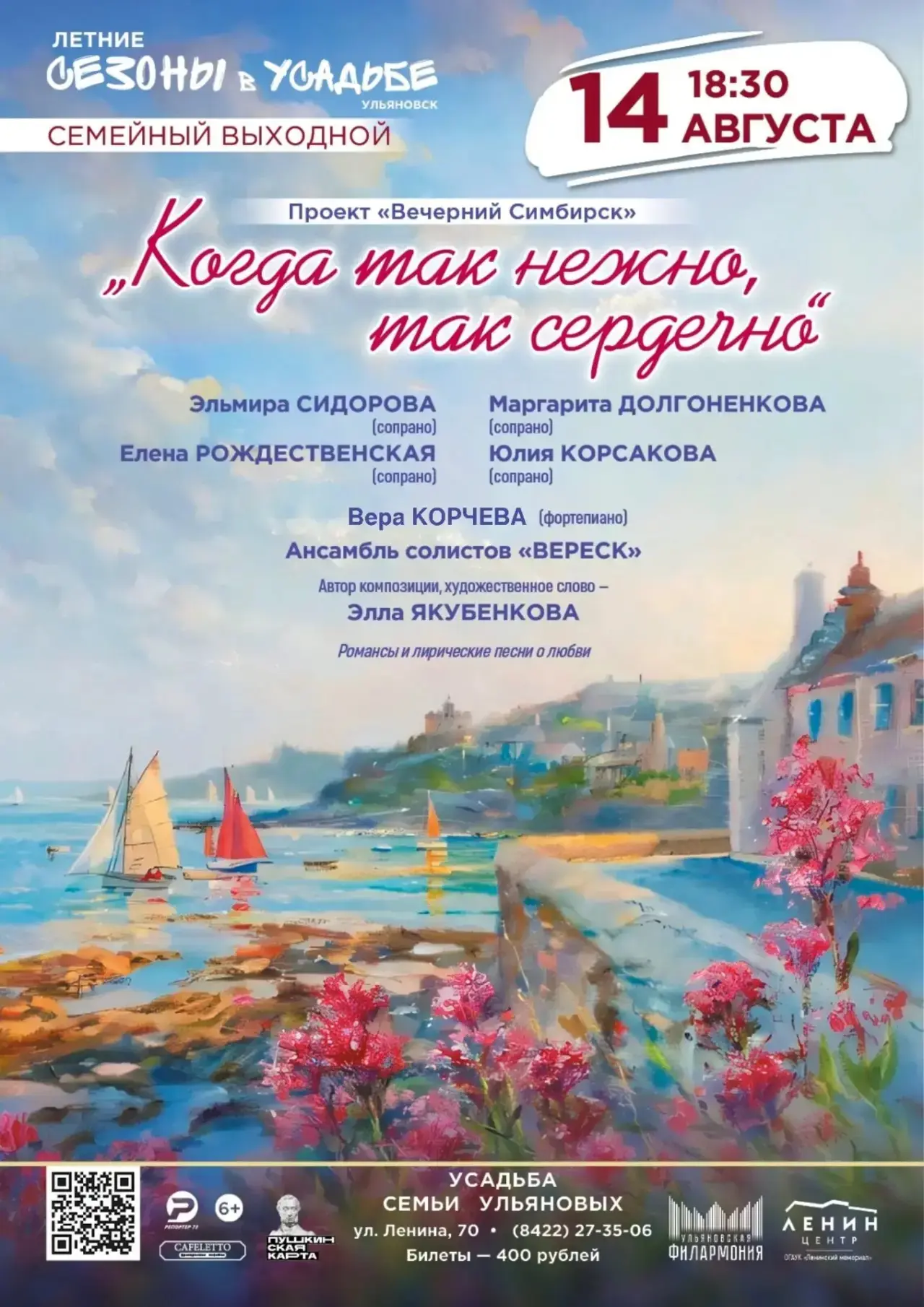 🎶Как упоительны в Усадьбе вечера! Эту аксиому убедительно подтверждает проект «Вечерний Симбирск». 