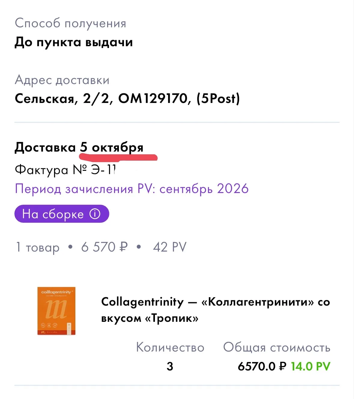 По новому Тринити пишите, так как в офис только после 11 октября доставка. Я до постама...