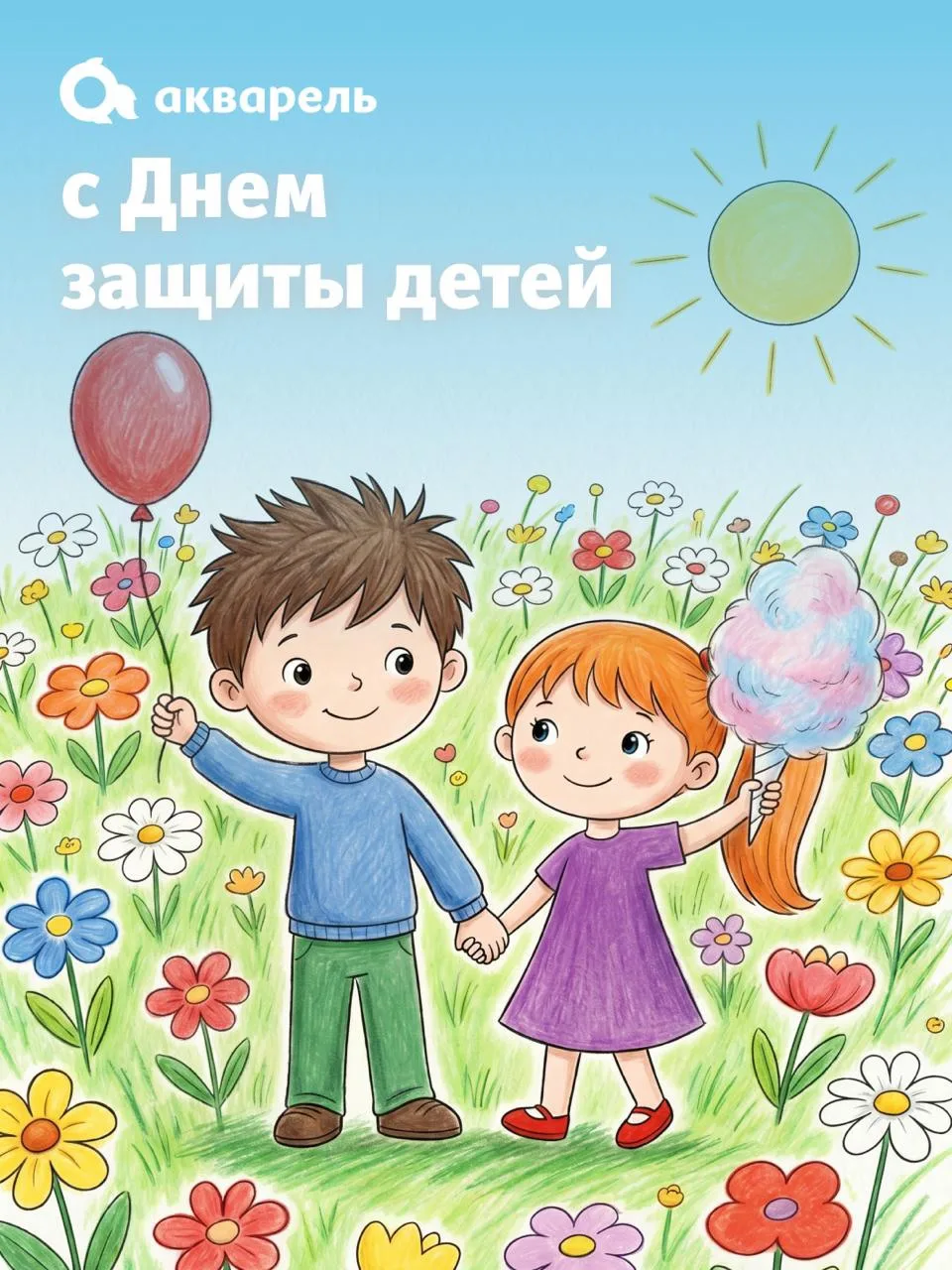 С Днём защиты детей ❤️ Пусть детство будет наполнено радостью, смехом, яркими впечатлен...