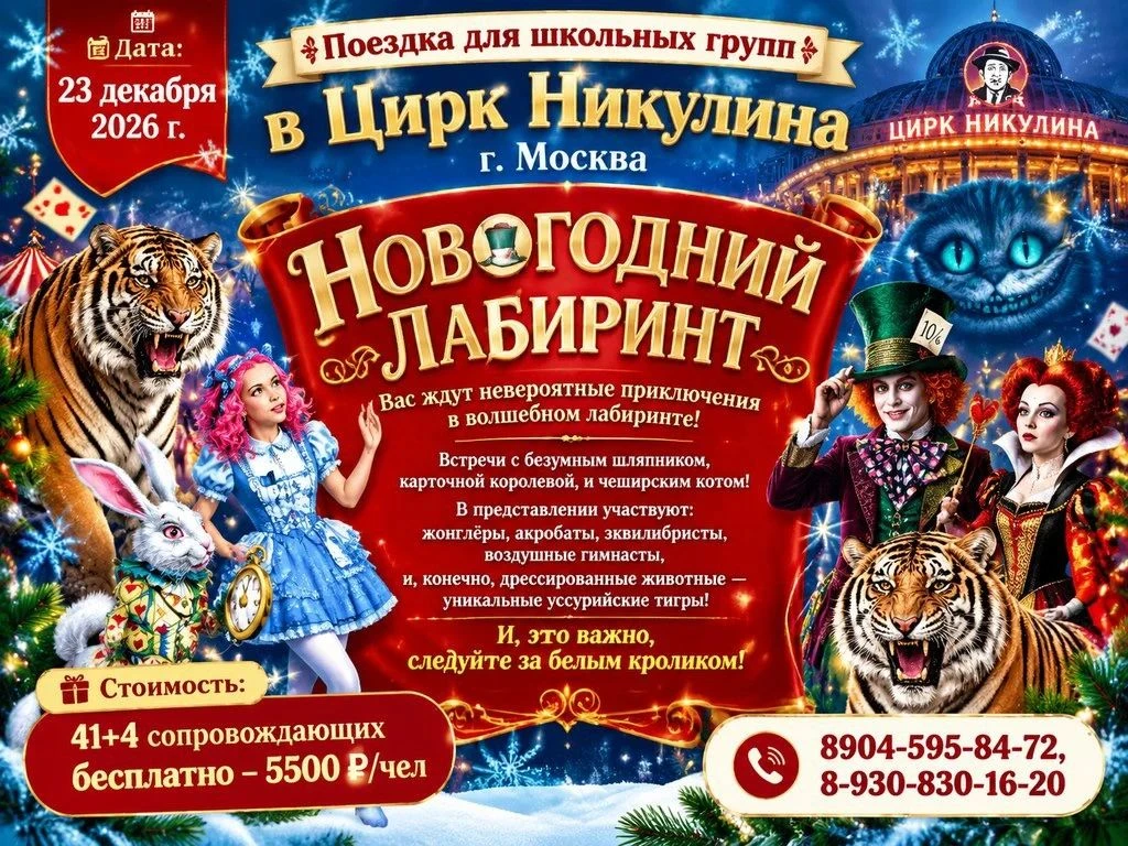 🎄🎄🎄Поездка для школьных групп в Цирк Никулина на Цветном бульваре