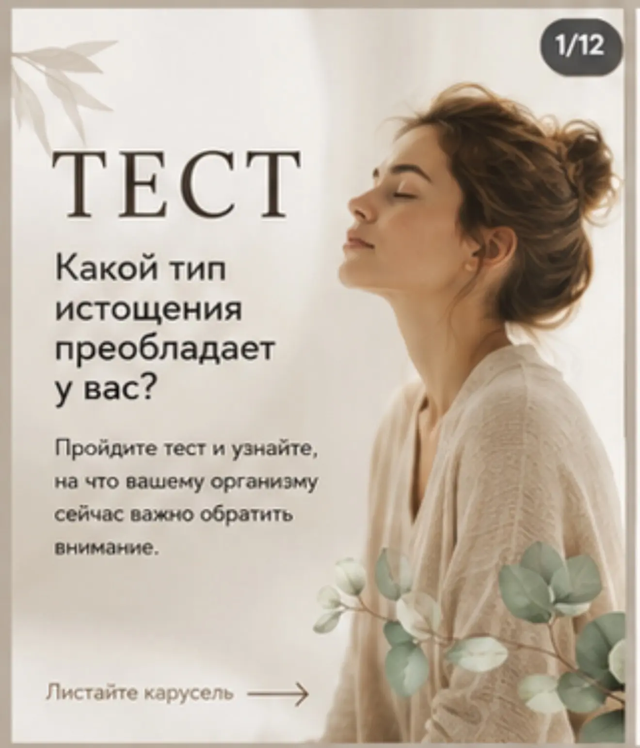 🔍 ТЕСТ: Какой тип истощения сейчас преобладает у вас?