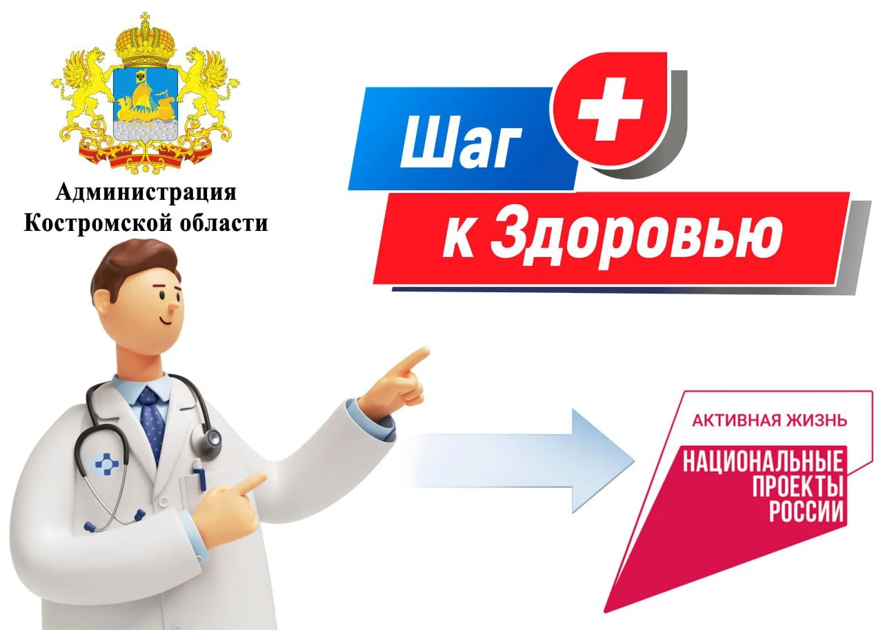 Мероприятие «Шаг к здоровью 2026»