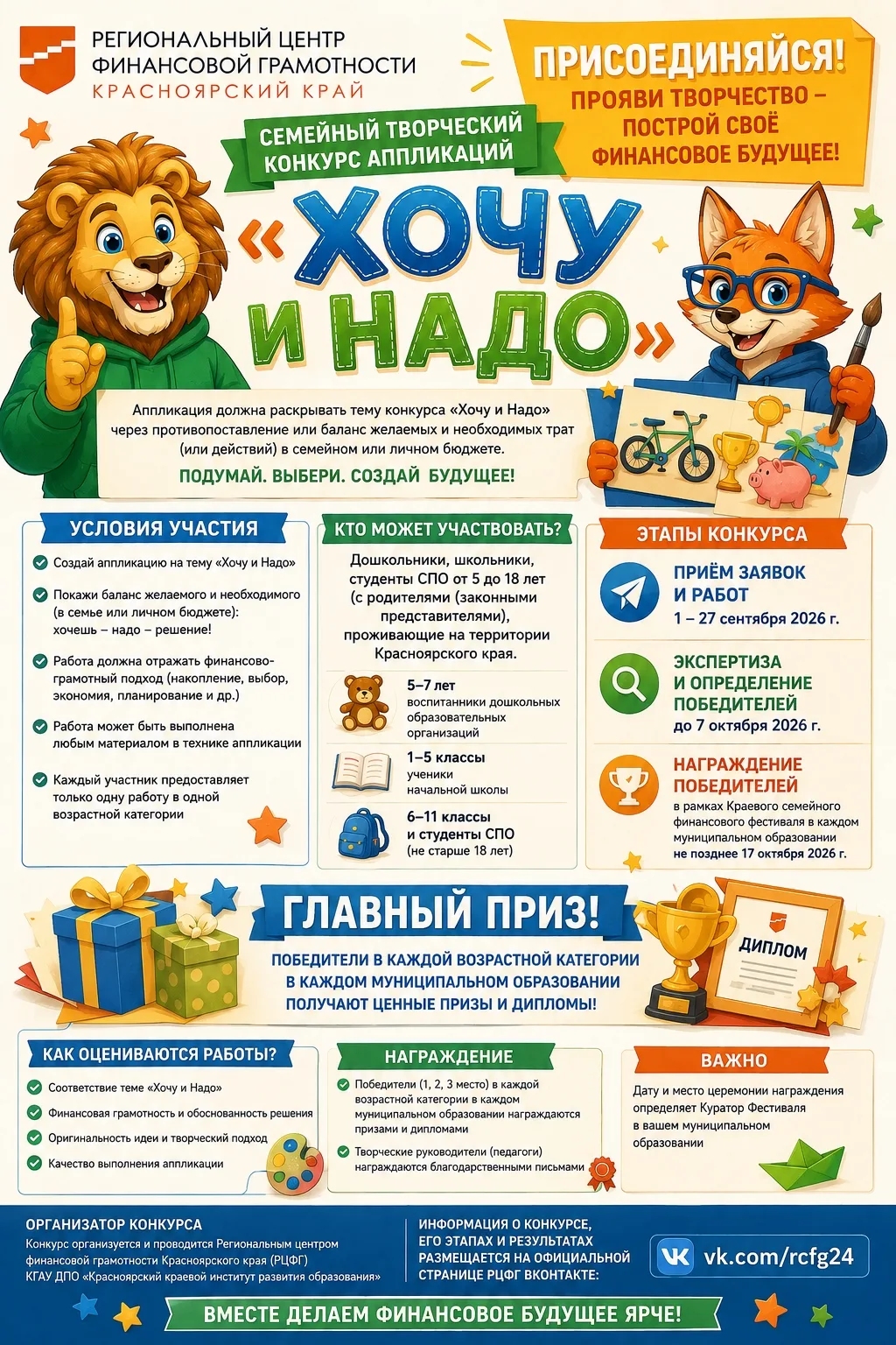 Краевой конкурс аппликаций «Хочу и Надо».