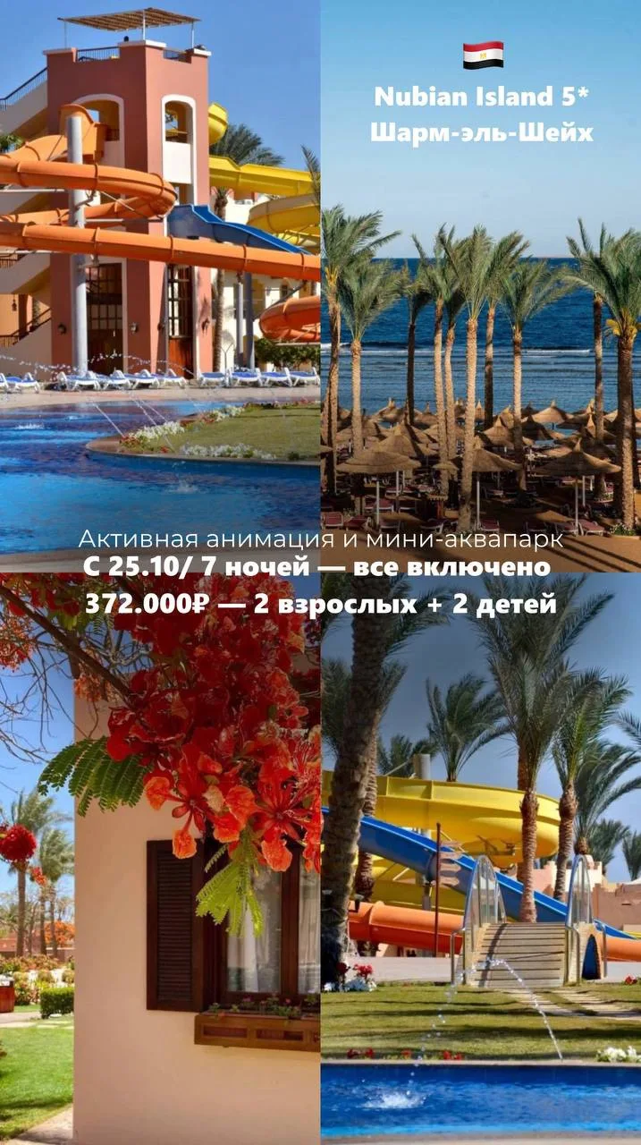 🔥 ОСЕННИЕ КАНИКУЛЫ: МОРЕ, АКВАПАРКИ И ALL INCLUSIVE! 🌴☀️