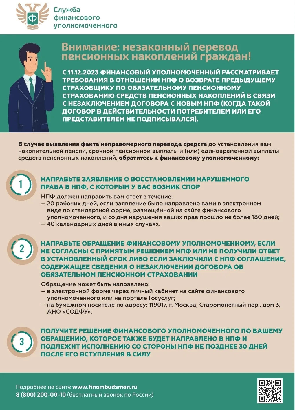 О незаконном переводе пенсионных накоплений 👆