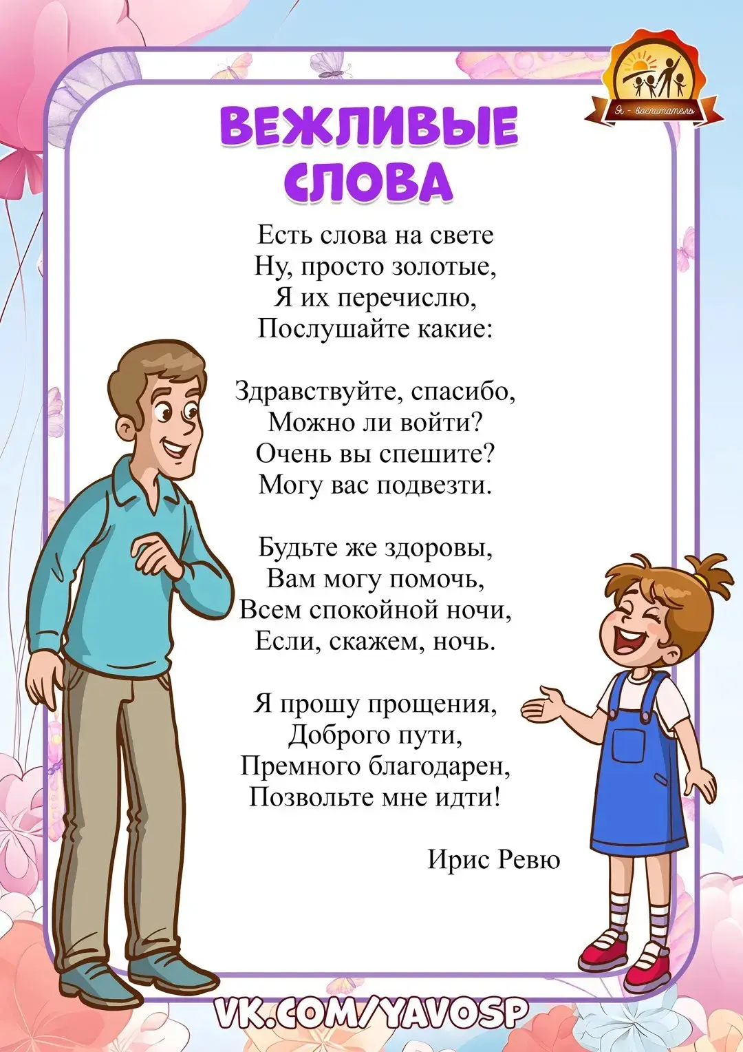 22 мая — День вежливости и этикета,