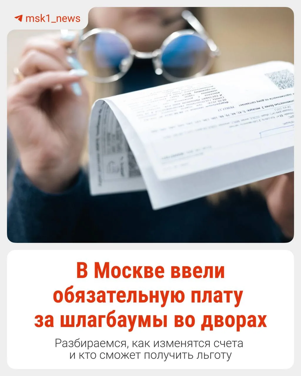 В Москве ввели обязательную плату за содержание шлагбаумов