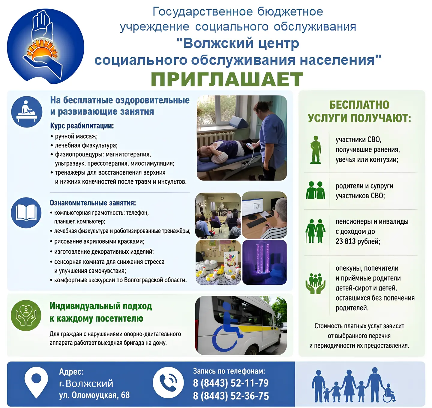 🗣Государственное бюджетное учреждение социального обслуживания "Волжский центр социаль...