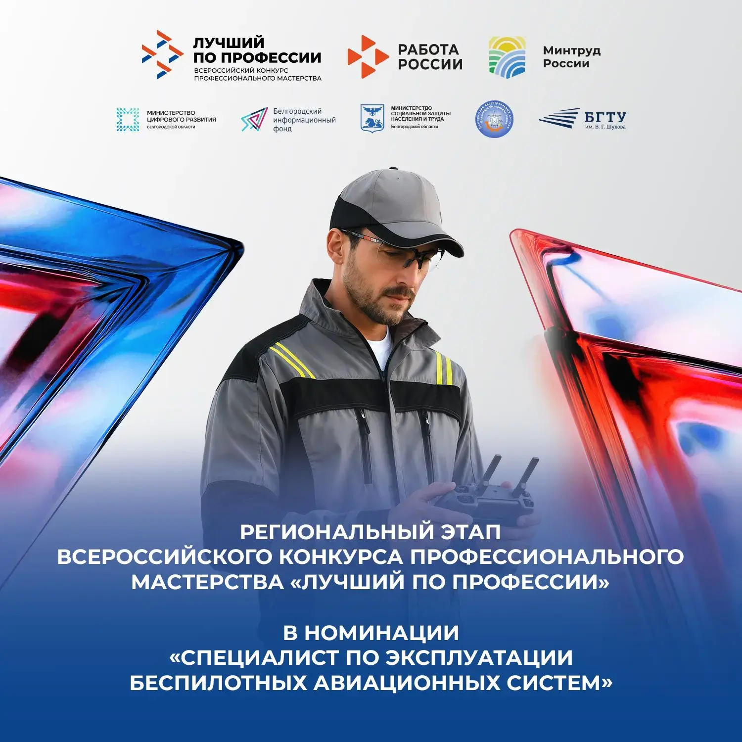 📎 Региональный этап Всероссийского конкурса профессионального мастерства «Лучший по пр...