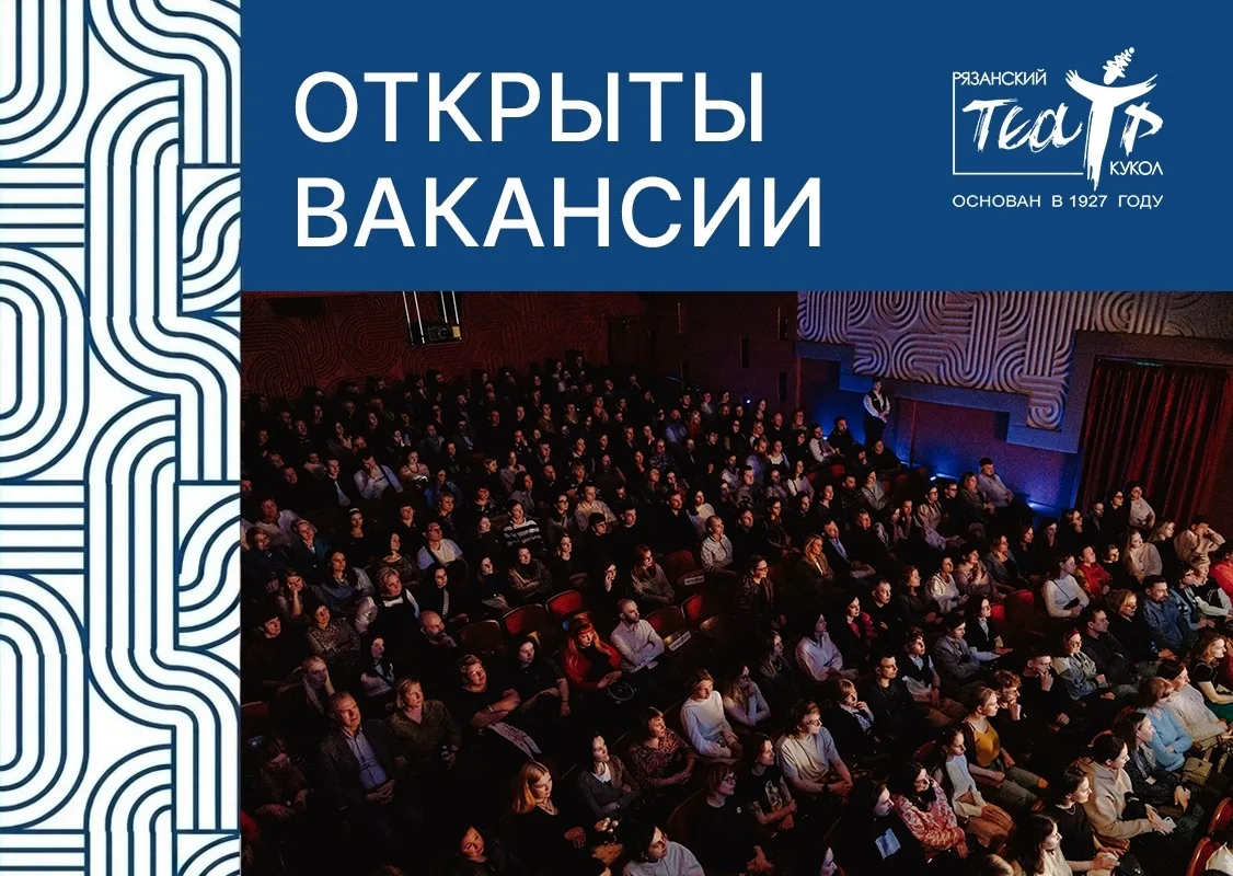 Внимание! Открыты две вакансии: капельдинер и сотрудник театрального буфета.