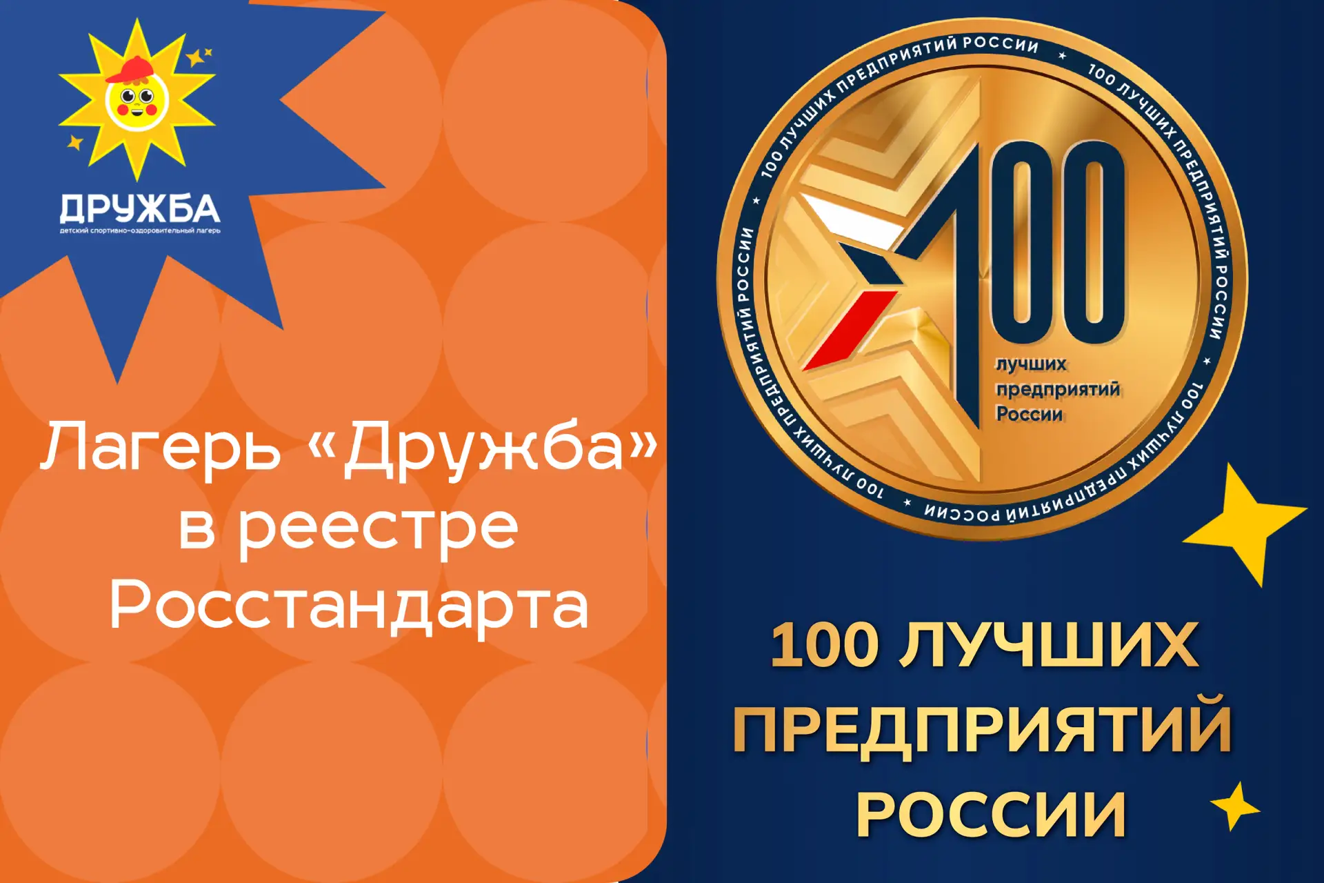 🏆 «Дружба» — в числе лучших!