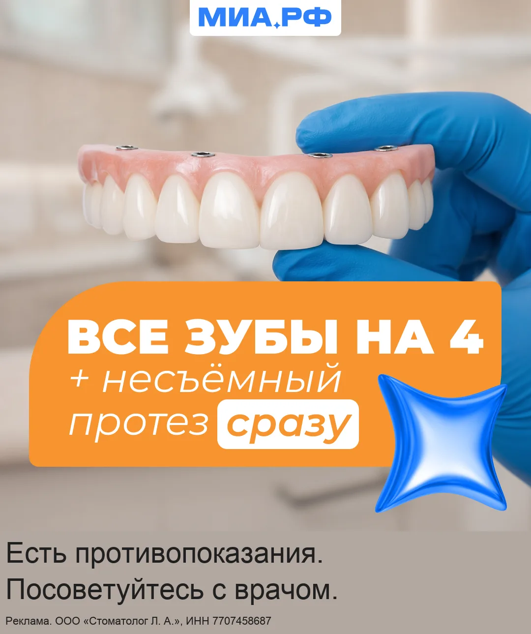 Протезирование сразу всех зубов челюсти на 4х имплантах!