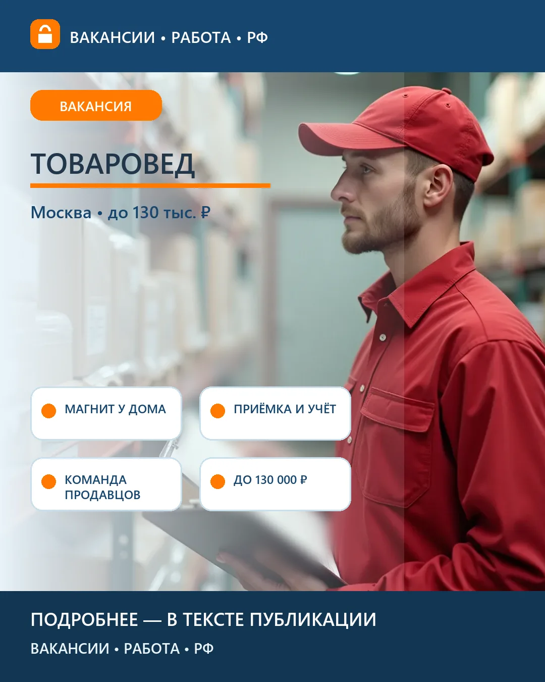 📋 Вакансия: Товаровед в магазин у дома на Просторной улице, Москва