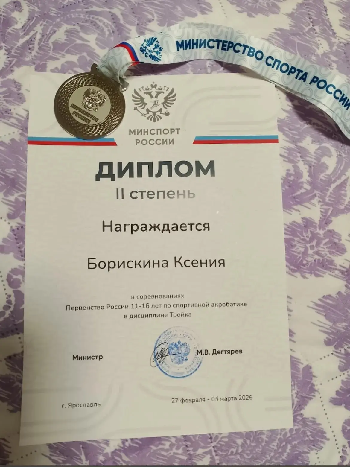 🏆 Новые высоты наших учеников! 🏆  С 27 февраля по 4 марта в Ярославле проходило первенство России по