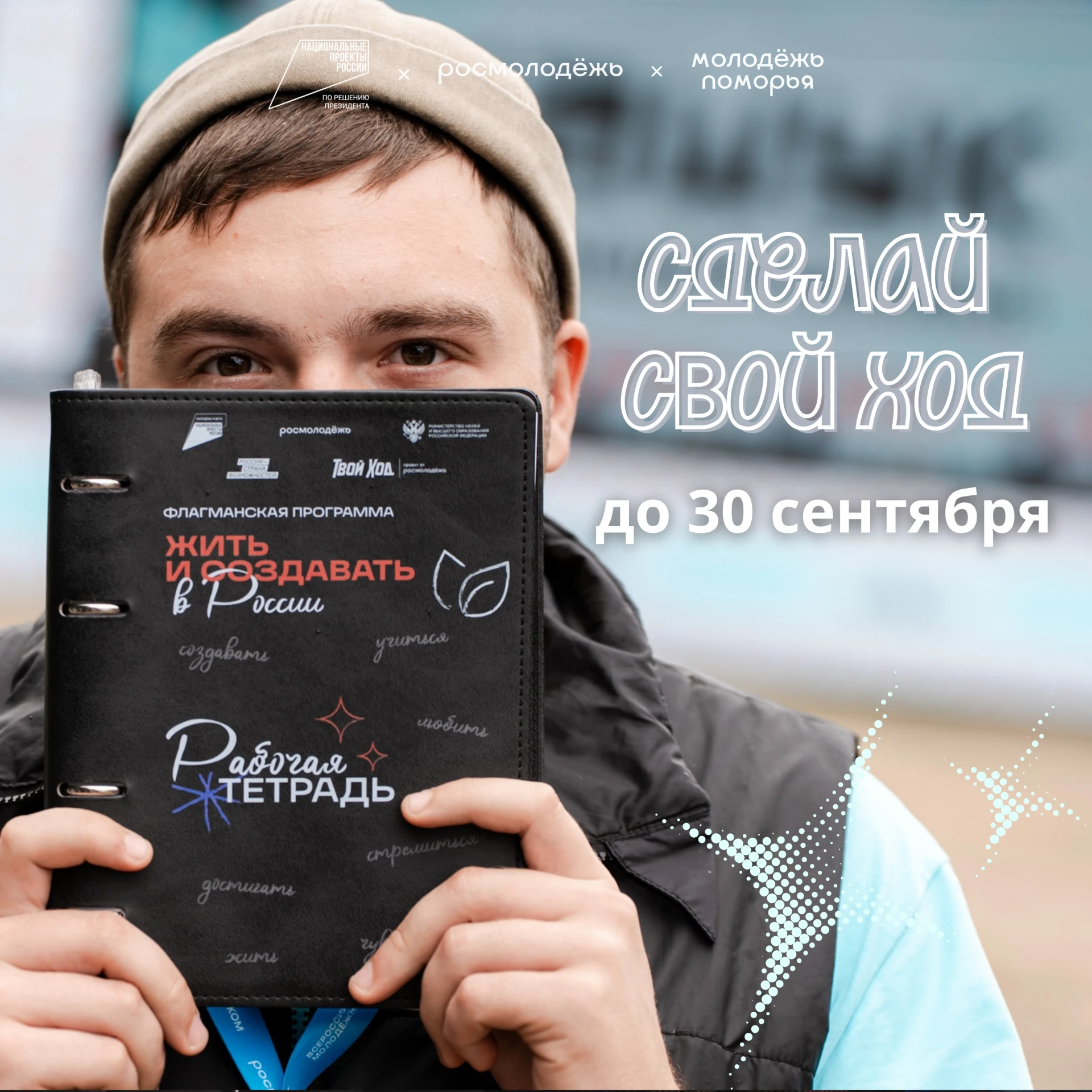 Первый курс начинается с «Открываю» 👀