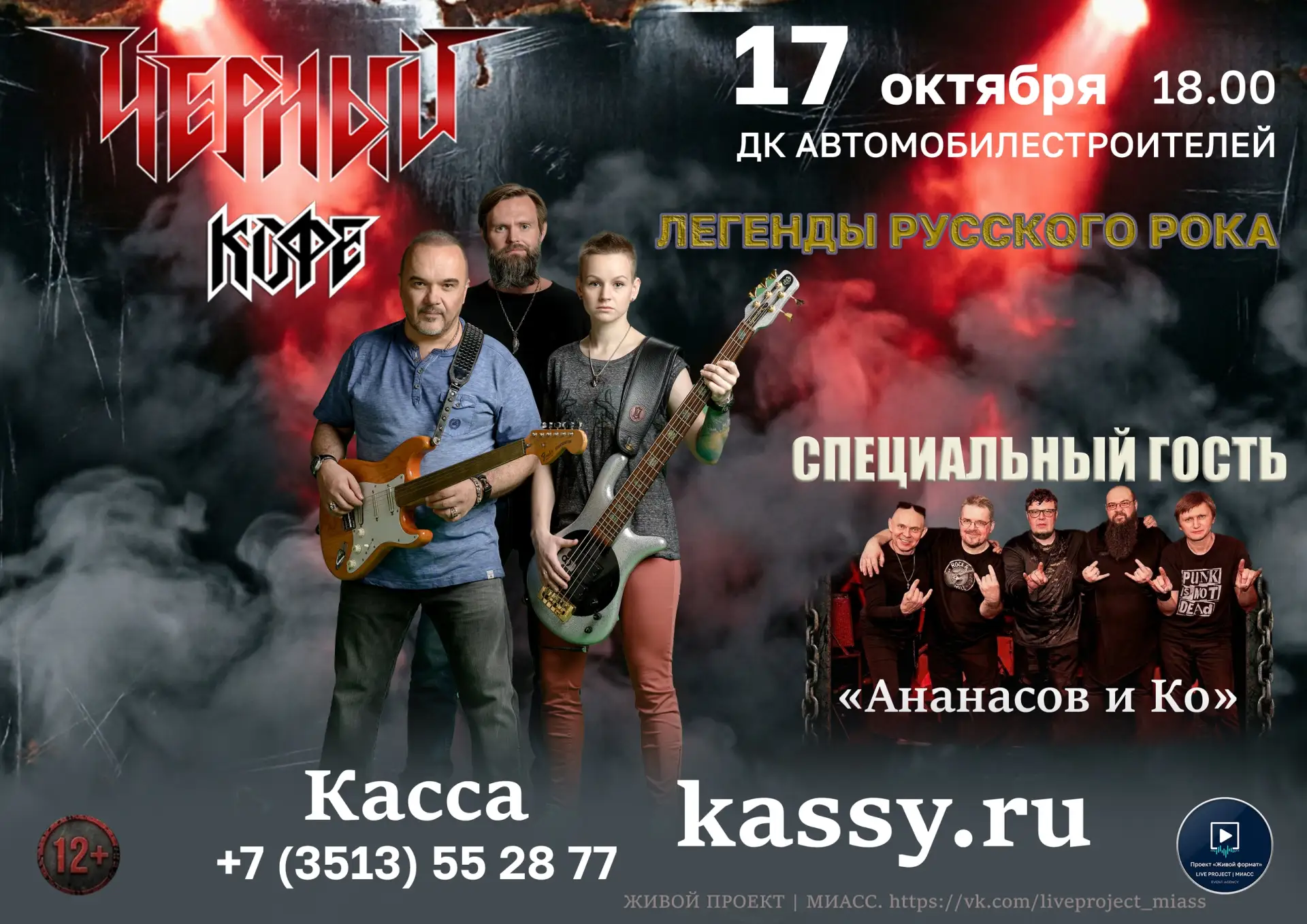 Осень будет громкой! Напоминаем о главном рок-событии этого года в Миассе, которое гото...