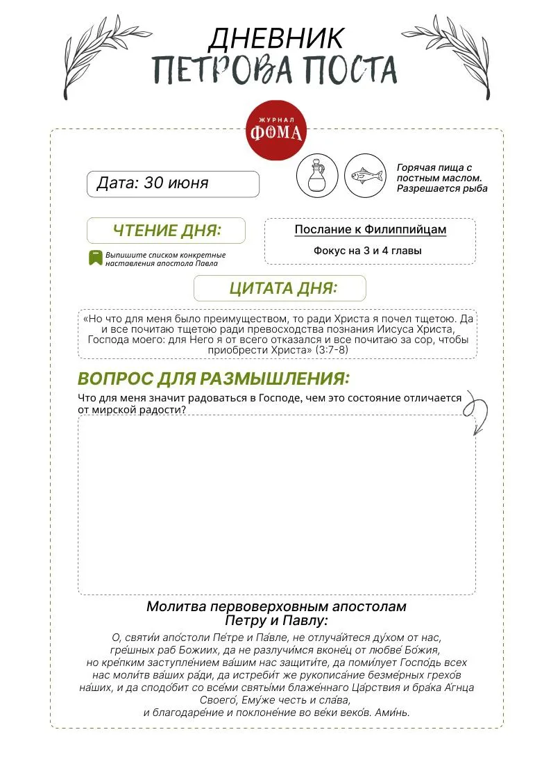 Изображение 1 к публикации «Духовный дневник с журналом «Фома»»