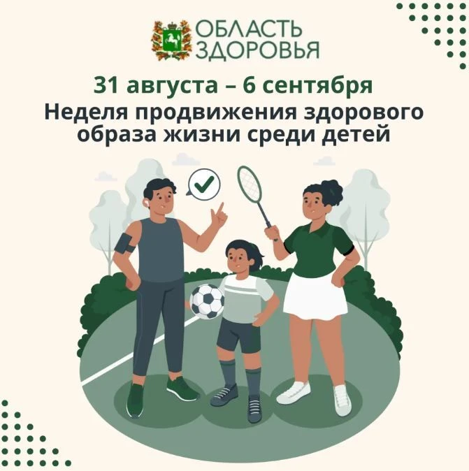 Накануне стартовала неделя продвижения ЗОЖ среди детей