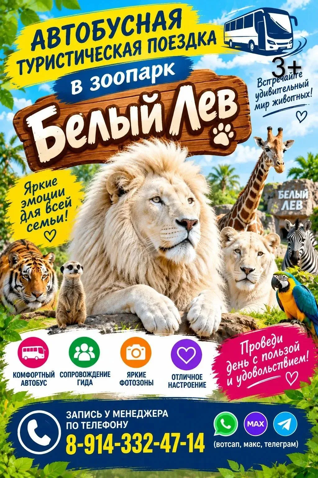 Приглашаем всех желающих на туристические поездки из Арсеньева!