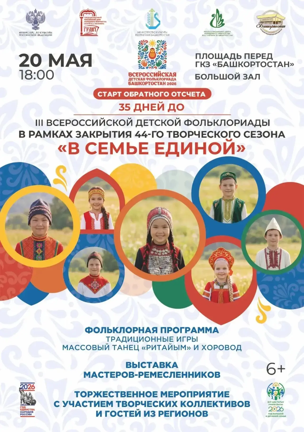⏳ Приглашаем всех желающих на праздник культуры и традиций, посвященный старту обратног...