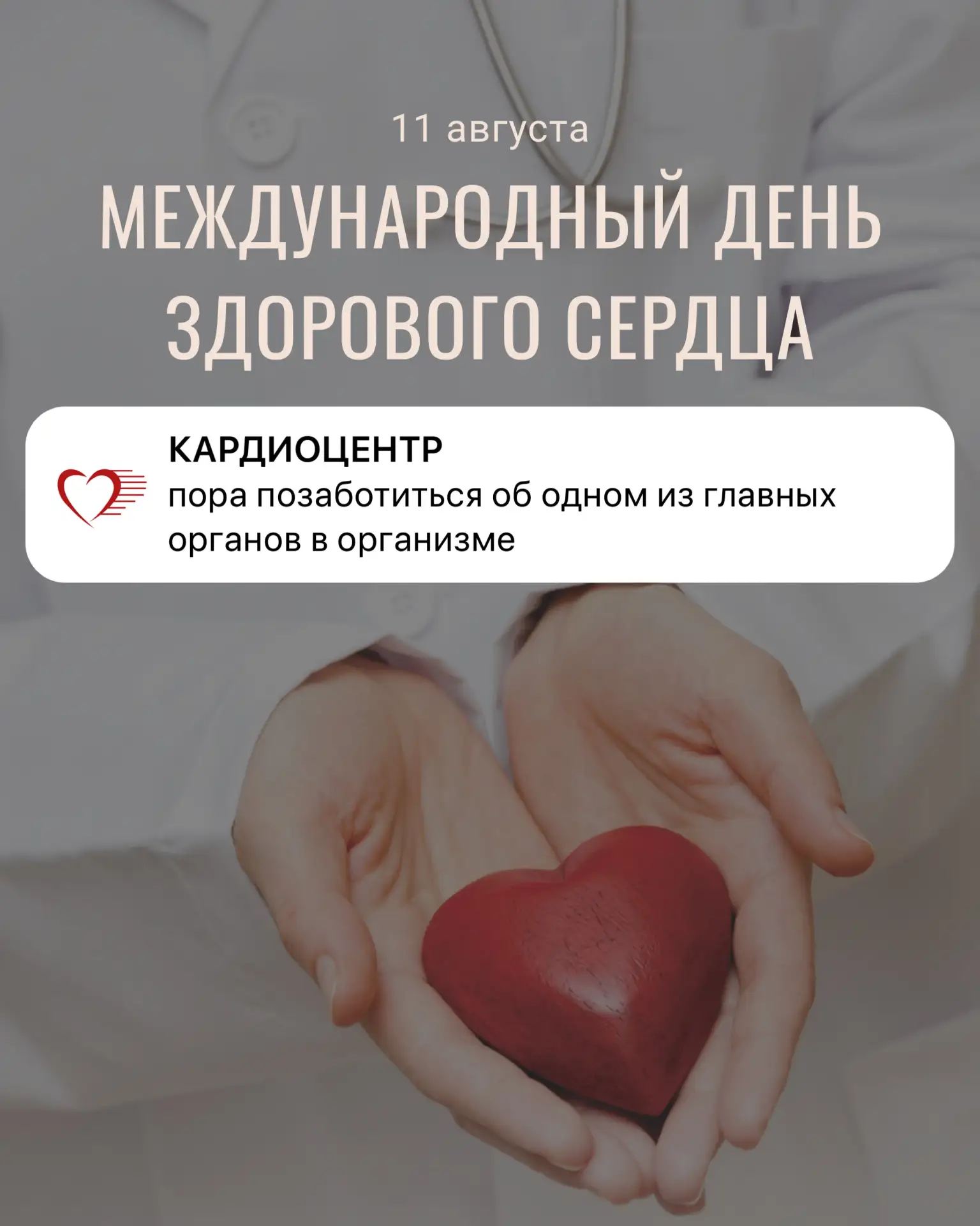 Слушайте ритм своего сердца❤️