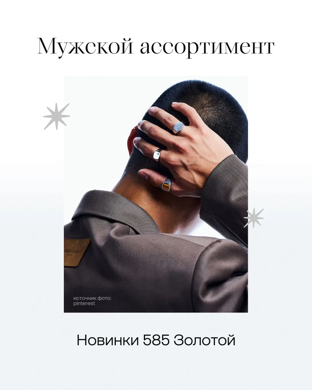 Мужские украшения — это не просто аксессуары. Это детали, из которых складывается образ 🩶

Собрали 
