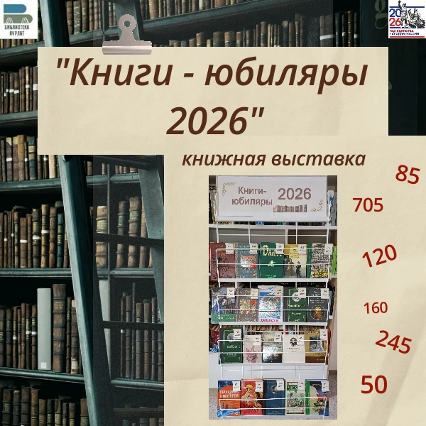 Юбилей могут отмечать не только люди и события, но и книги. Каждое произведение имеет с...