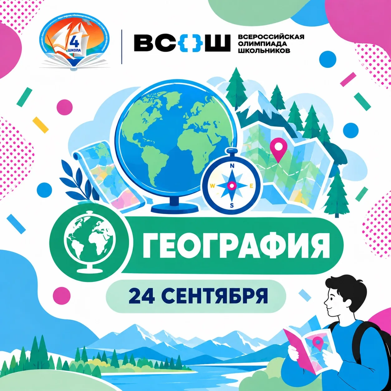 ОЛИМПИАДА по ГЕОГРАФИИ в четверг🌍