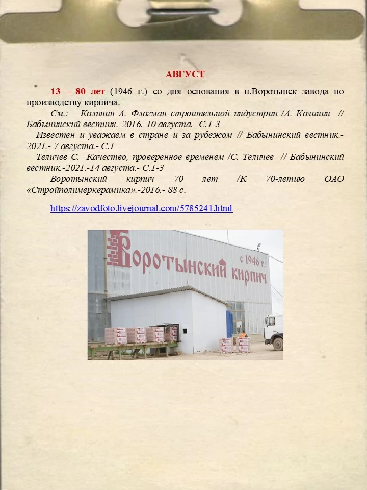 ❗Рубрика «По страницам краеведческого календаря»❗