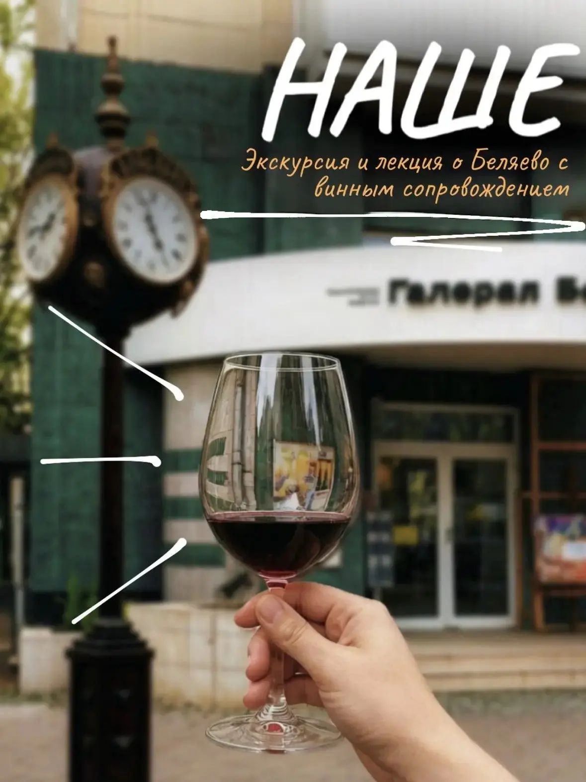 🔊 НАШ РАЙОН — НАШЕ ВИНО