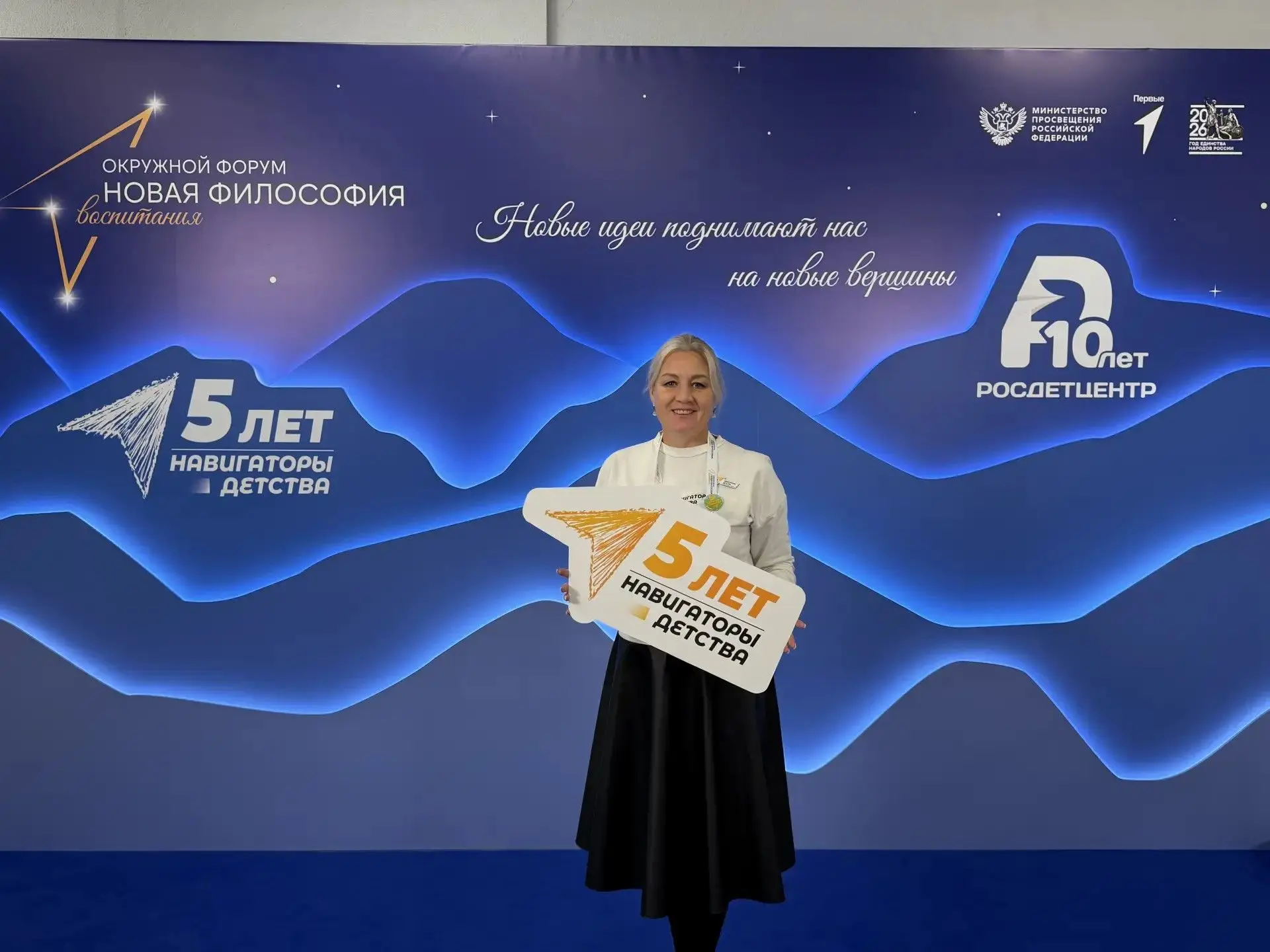 В Уфе открылся федеральный окружной форум «Новая философия воспитания»!