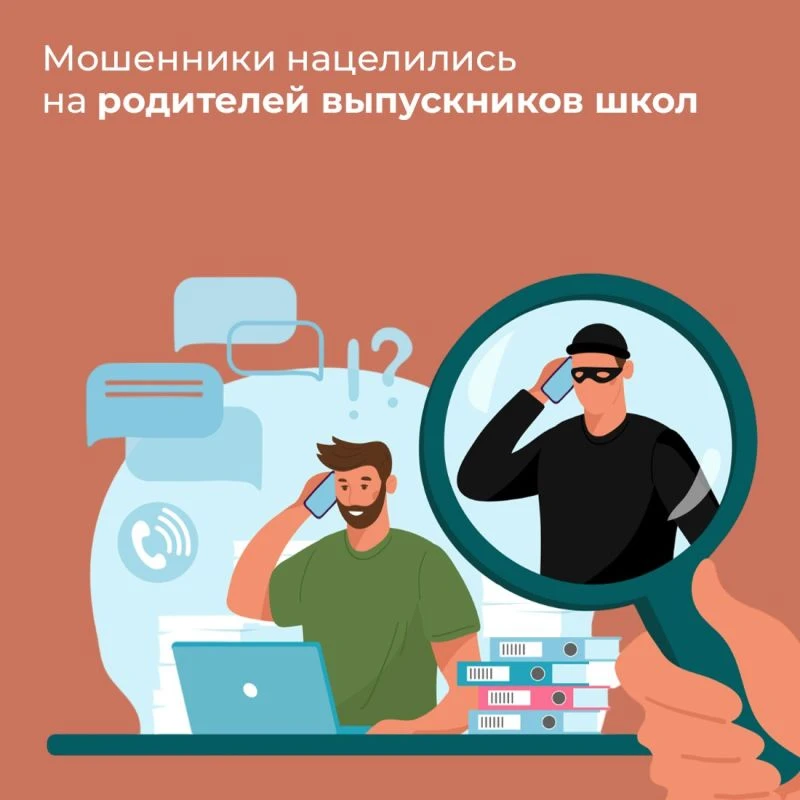 Аферисты нацелились на родителей выпускников, предлагая праздник «под ключ» с большой с...