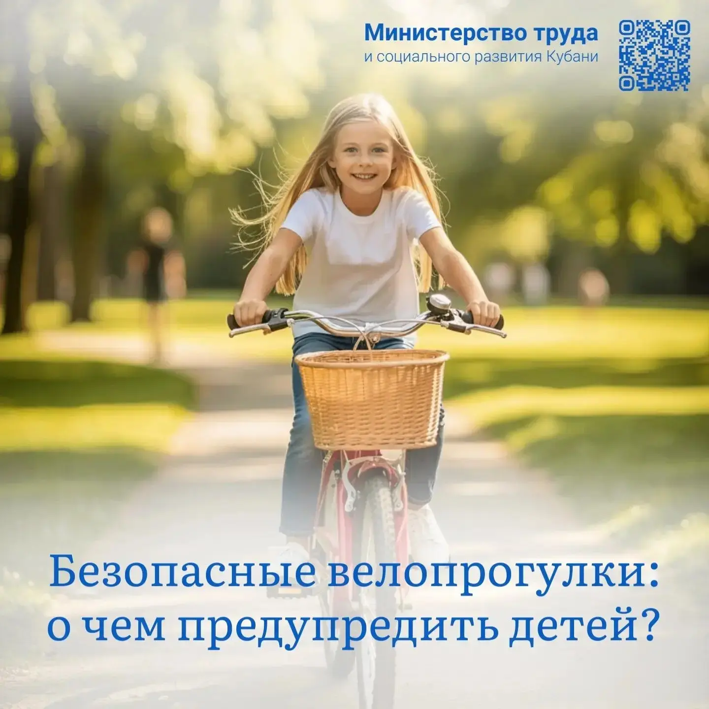 Безопасные велопрогулки: о чем предупредить детей?