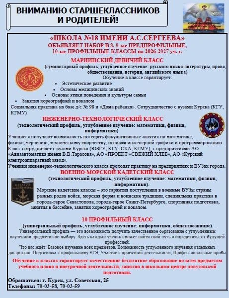 Открыт набор в предпрофильные и профильные классы с 8 по 11 класс!
Если ты хочешь углублённо изучать