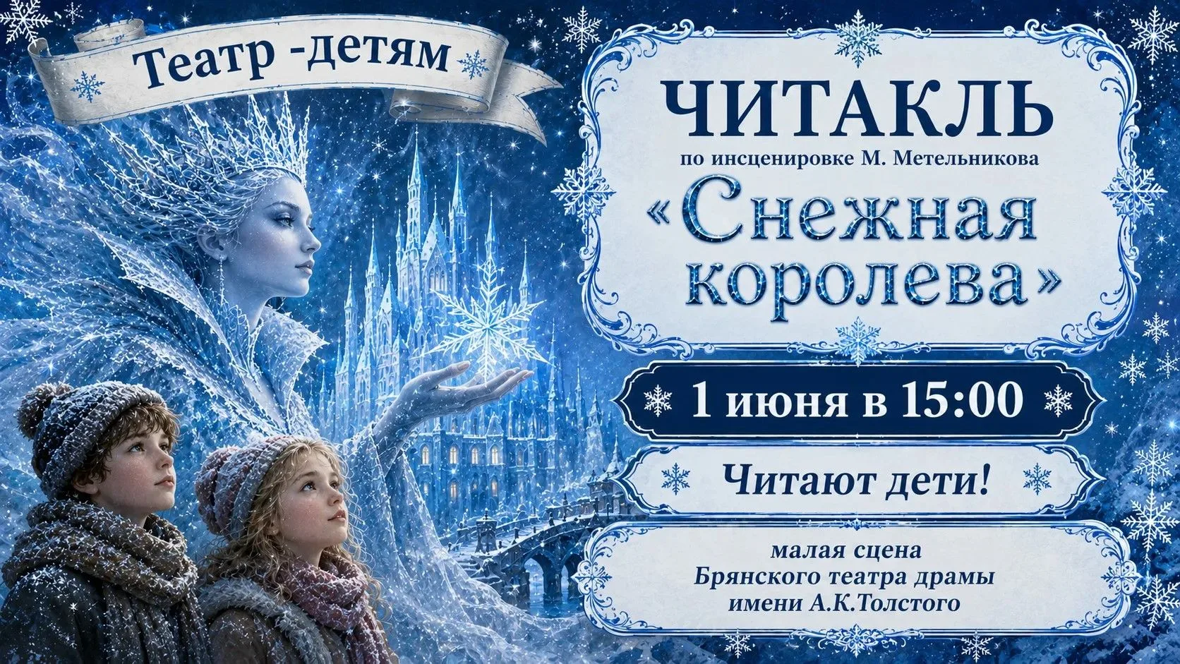 Театр – детям.