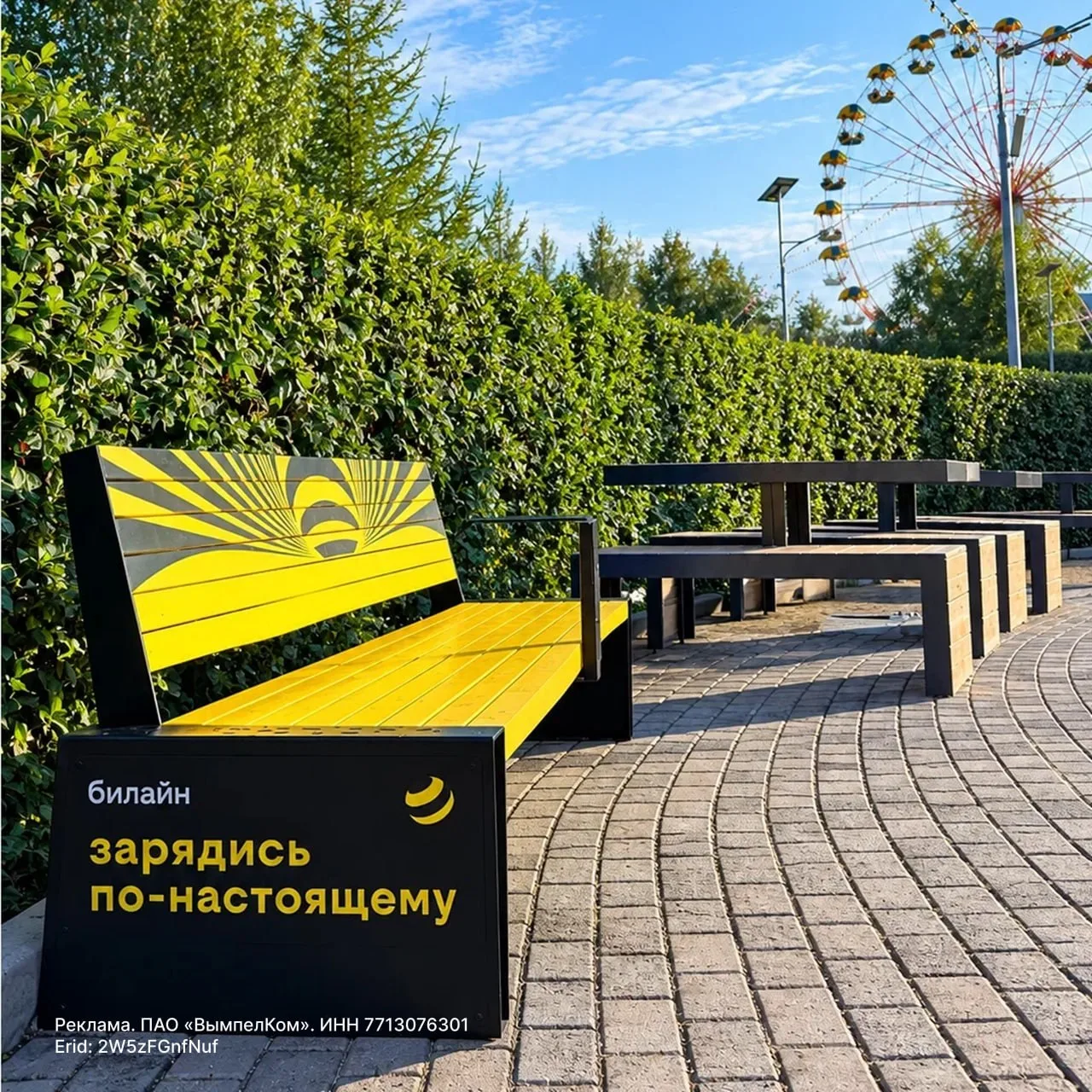 Билайн установил в Барнауле лавочки с возможностью подзарядки устройств