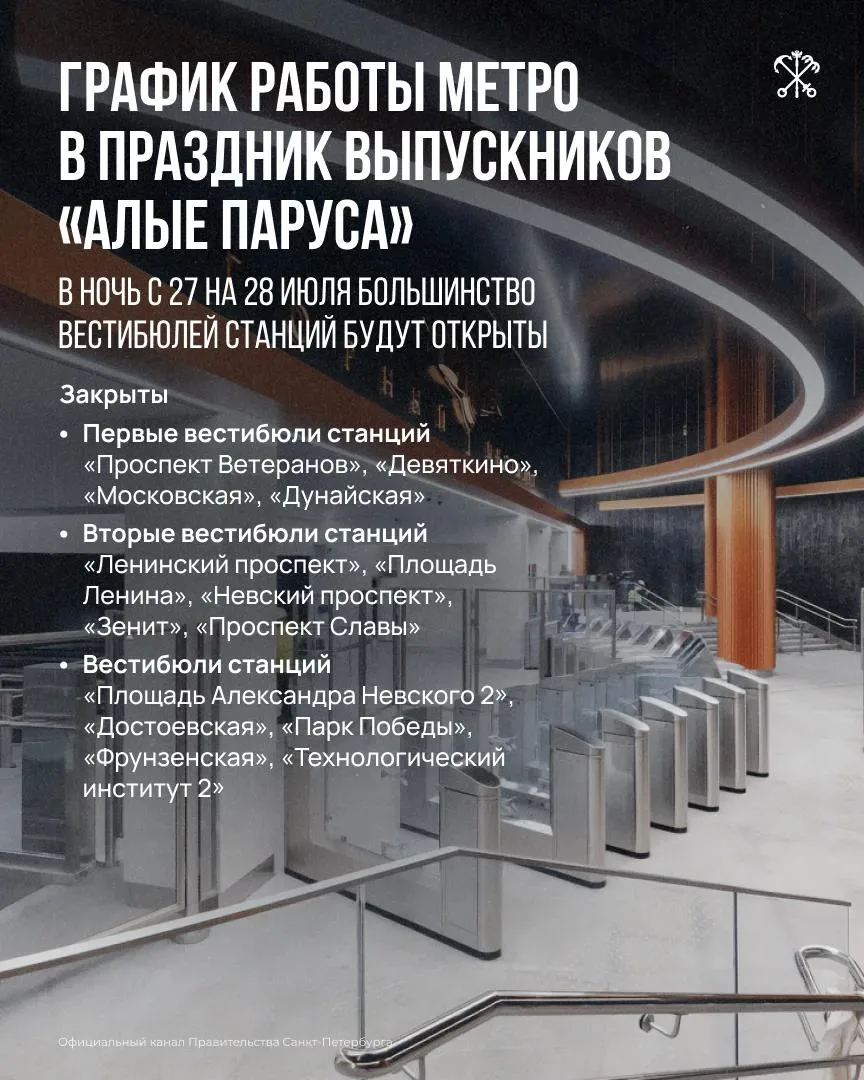 Метрополитен и общественный транспорт Петербурга будут работать в ночь с 27 на 28 июня ...