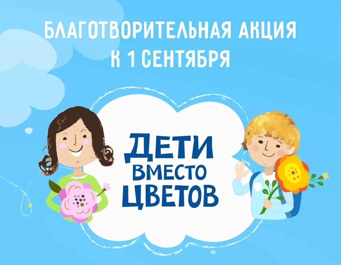 ❤ День знаний с добрым сердцем! 🎓