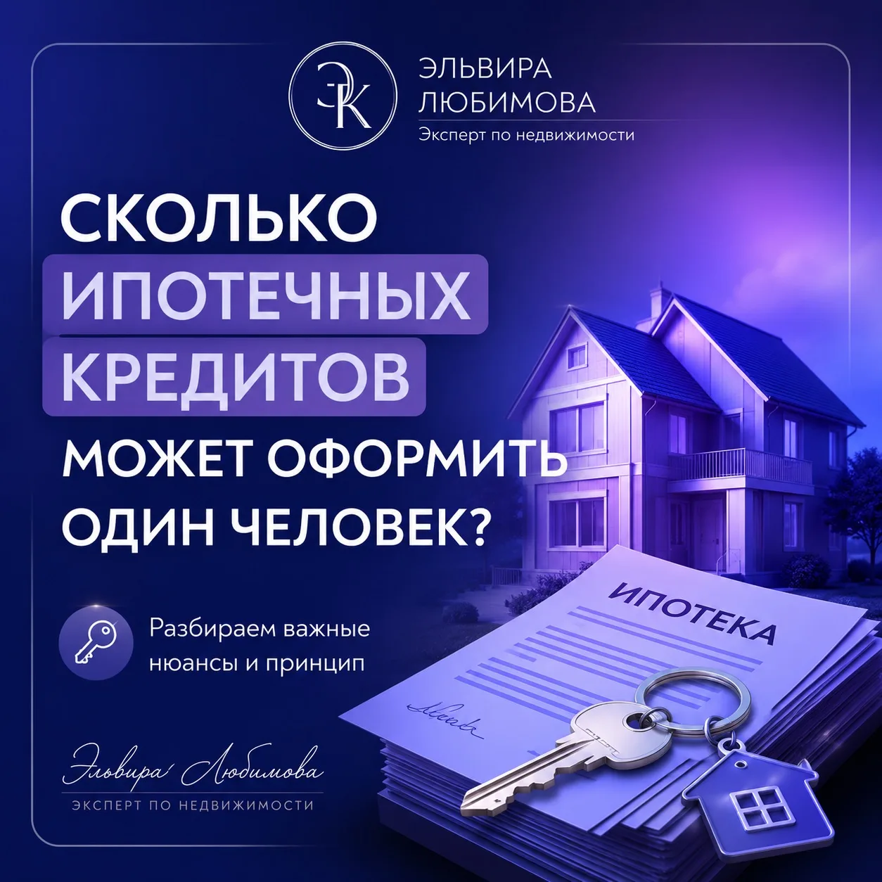 📌 Сколько ипотек может оформить один человек?