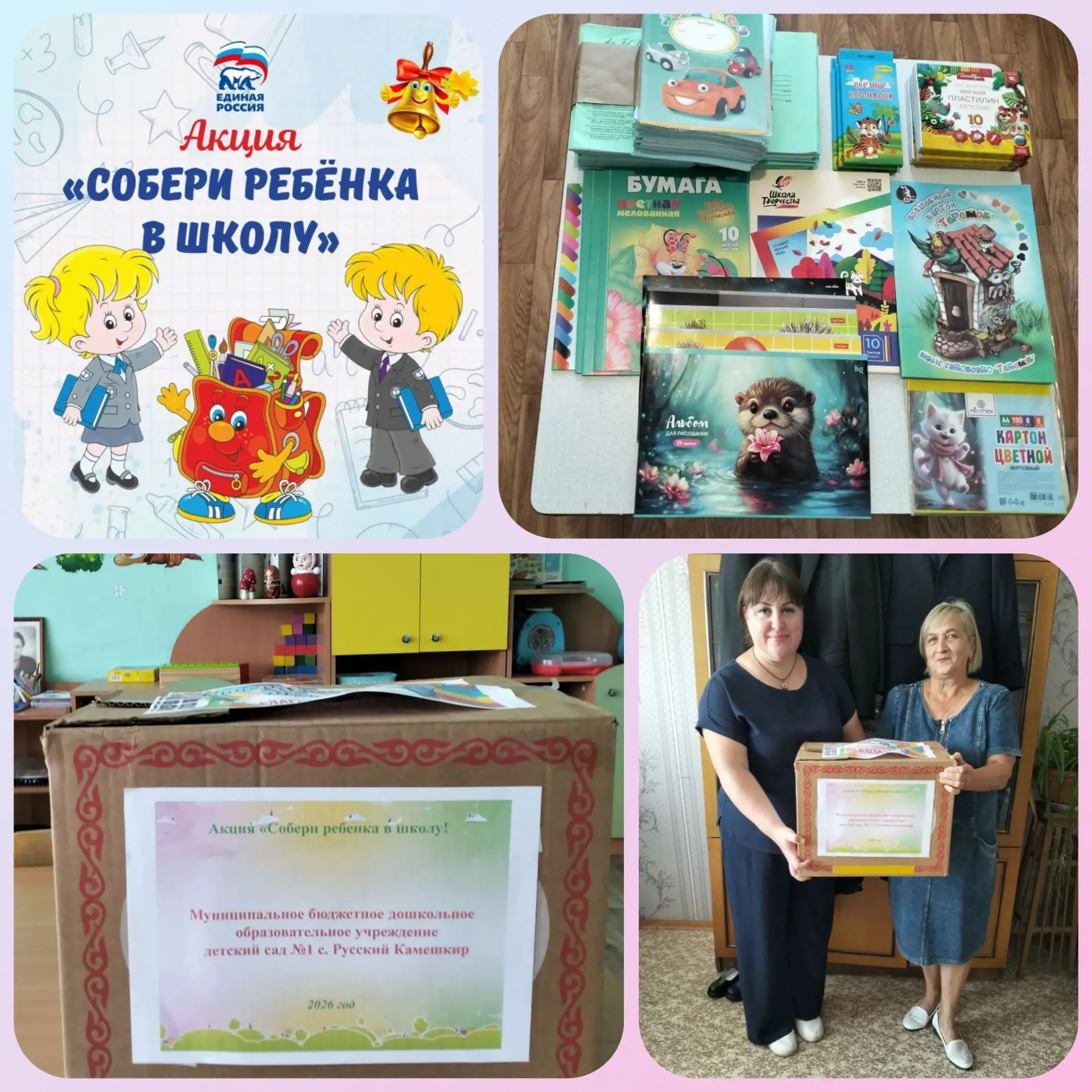 📚✂️✏️Доброе дело объединяет. В преддверии нового учебного года по всей Пензенской обла...