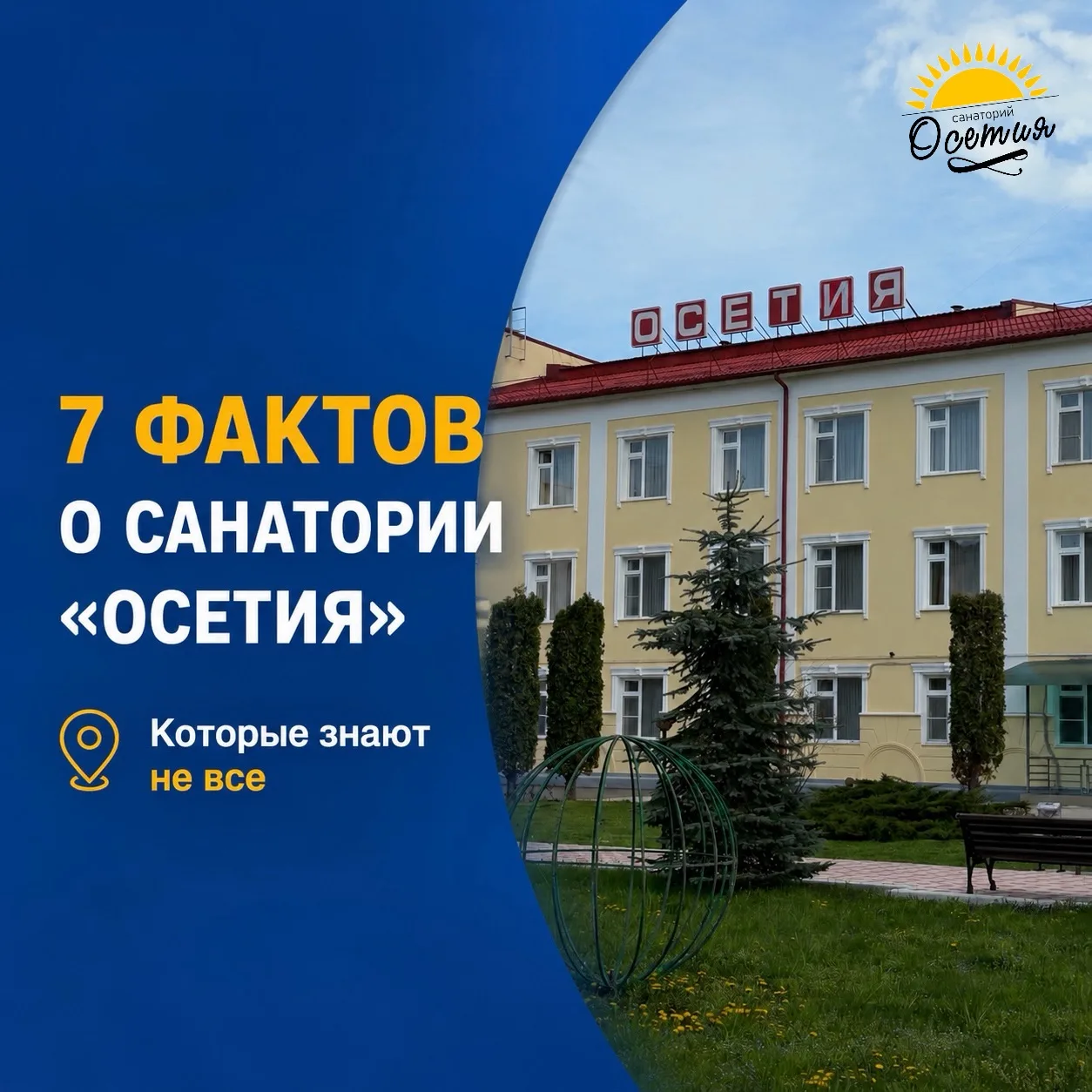 🌿 Санаторий «Осетия» — место, где комфорт и природа Кавказа создают идеальные условия для отдыха и 