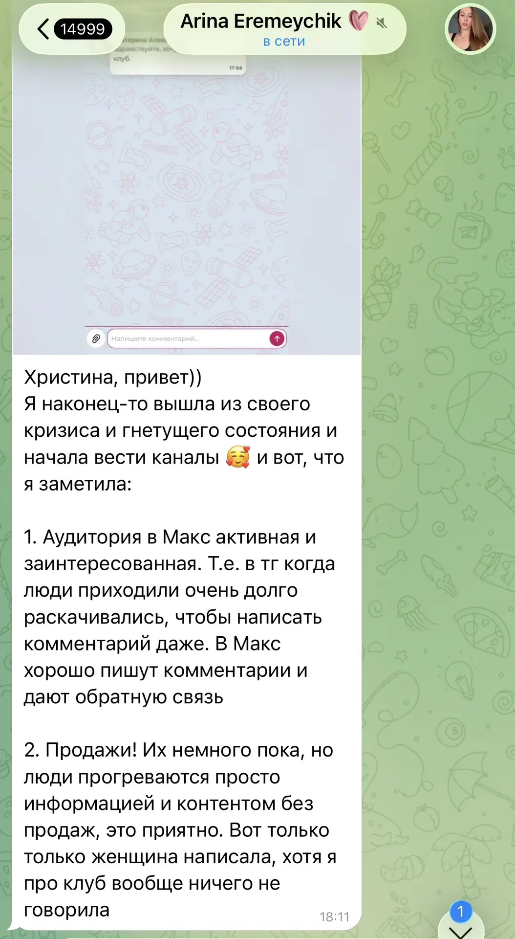Самое ценное это получать обратную связь от клиентов. Они часто заняты и получить это получается ред