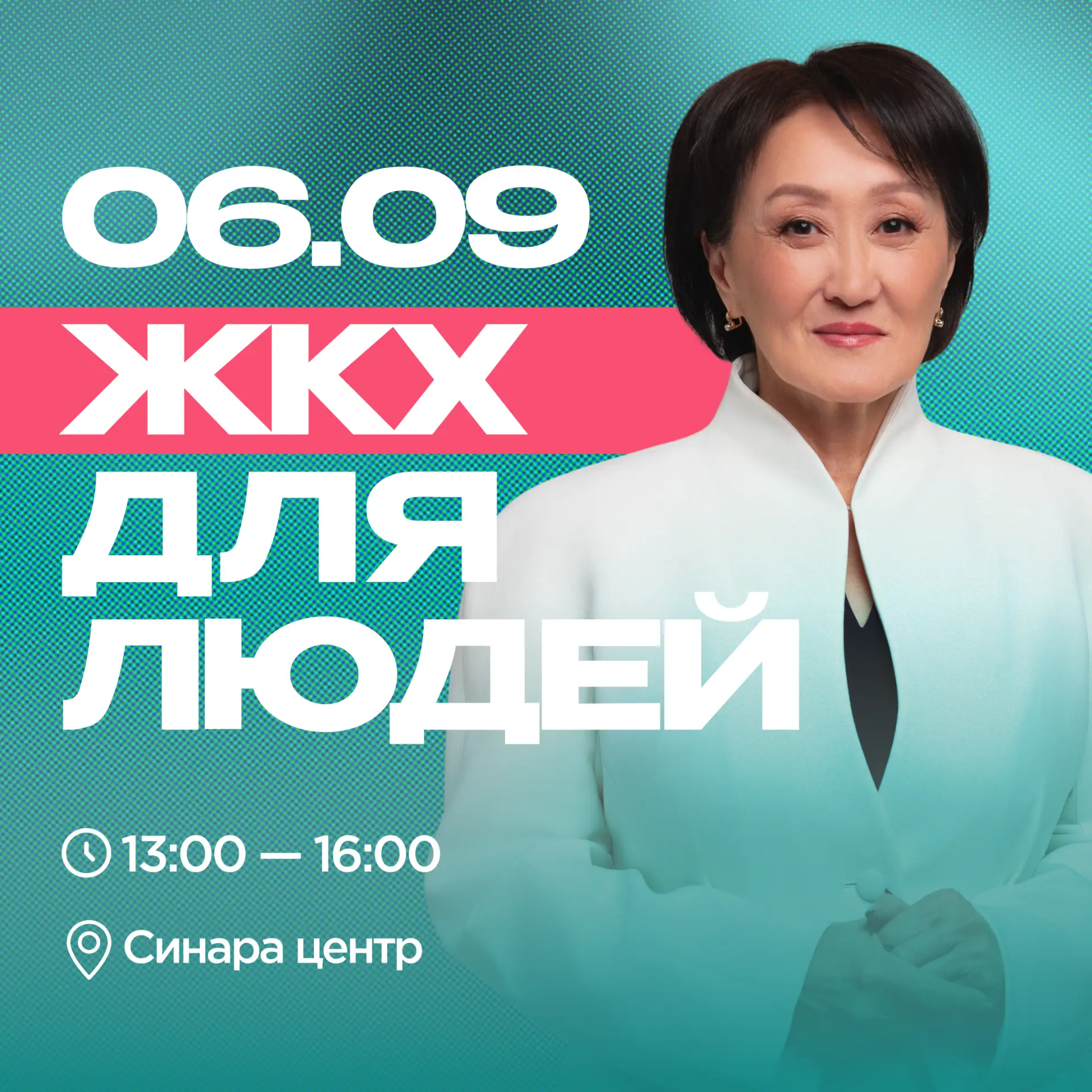Куда уходят ваши деньги? Узнайте на фестивале «ЖКХ для людей»